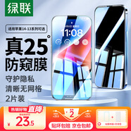 綠聯(lián)（UGREEN） 蘋(píng)果16/15/14/13鋼化膜適用蘋(píng)果14/16pro抗藍光手機保護膜iphone13promax防窺膜高清無(wú)塵倉防摔膜 14Pro【防窺膜*2片】帶神器