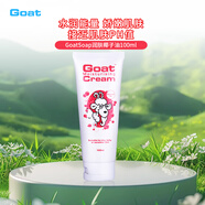Goat Soap澳洲進口山羊奶天然滋潤補水保濕乳100ml椰子油味