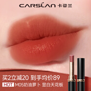 卡姿蘭（Carslan）霧吻口紅唇膏不易沾杯啞光顯白M05(奶油蘿卜)3.2g 生日禮物送女友