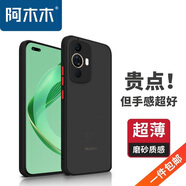 阿木木適用華為超薄手機殼防摔保護殼套磨砂撞色網(wǎng)紅防指紋高檔高級感全包男女同款5g非硅膠不發(fā)黃 華為nova11Pro/11U手機殼