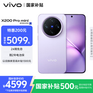 vivo X200 Pro mini 16GB+512GB 淡紫 6.31英寸纖薄小直屏 蔡司超級長焦 拍照 AI手機