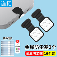 連拓 安卓手機(jī)充電口防塵塞type-c金屬防塵貼揚(yáng)聲器聽筒口除塵罩膜適用小米OPPO華為vivo蘋果15/16通用