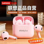 聯(lián)想（Lenovo）【金榜第1名】真無線藍(lán)牙耳機(jī)半入耳式 2025最新款游戲運(yùn)動(dòng)降噪適配蘋果華為小米thinkplus LP23粉