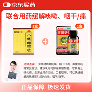 白云山小柴胡顆粒10袋+司邦得 萊陽梨膏150g 解表散熱疏肝和胃食欲不振口苦咽干兒童感冒藥沖劑退燒藥咳嗽鼻塞流鼻涕頭疼咽喉腫痛 新冠指南用藥
