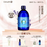 Oshadhi德國(guó)O家高地薰衣草純露500ml補(bǔ)水控油痘痘肌爽膚水濕敷水節(jié)日禮物