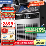 惠康(HICON)制冰機商用小型家用制冰機擺攤奶茶店酒吧50KG/70KG/100KG大容量全自動(dòng)方塊冰冰塊制冰機 【旺鋪重推】日產(chǎn)120KG-儲冰40kg-兩用款