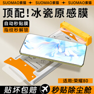 索貓【AR冰瓷膜】榮耀手機(jī)膜曲面全膠無塵倉微晶陶瓷膜全屏覆蓋高清抗指紋防摔屏幕保護(hù)膜 榮耀80 微晶冰瓷膜丨配定位無塵艙丨2套裝