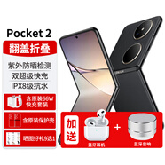 華為Pocket 2折疊屏手機3重好禮全新新機【24期|免息】雙屏翻蓋pocket2小折疊女士二折疊 雅黑12G+512G 【官方標配】