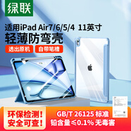 綠聯(lián)適用iPadAir7保護(hù)殼11英寸2025款A(yù)ir6/5/4保護(hù)套防彎帶筆槽蘋果平板電腦支架全包防摔三折疊套藍(lán)色