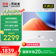 LENOVO聯(lián)想生態(tài)異能者臺式一體機電腦國家補貼20%2025小新品商用辦公家用網(wǎng)課27英寸 顏值白-N5095升級32G大內(nèi)存+512G固態(tài) 聯(lián)想全國三年聯(lián)保