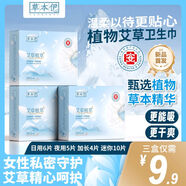 艾草衛(wèi)生巾超薄透氣日夜用加長持久親膚棉柔瞬吸干爽迷你巾 【全日用推薦】日用245mm6片*10