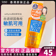 高絲（Kose）日本KOSE卸妝油 softymo快速溫和卸妝油水感臉部卸妝乳溫和不刺激 230ml 正裝 黃瓶卸妝油
