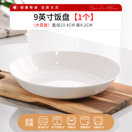 晟普純白骨瓷盤子碗套裝菜盤家用陶瓷碟子網(wǎng)紅6寸7寸8寸深盤餐盤餐具 9英寸菜盤2個
