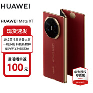 華為（HUAWEI）Mate XT 非凡大師 華為三折疊屏手機(jī) 超纖薄 巖脈紋理 10.2英寸超形態(tài)三折疊大屏 瑞紅 16GB+1TB