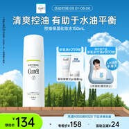 珂潤(rùn)（Curel）控油化妝水150ml 補(bǔ)水保濕爽膚水 戶外出游 輕松控油 成毅代言