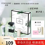 法頌 梔子與清茶女士香水禮盒送女友老婆媽媽生日520禮物情人節(jié)禮盒