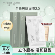 VANESSA MATTIA韓國(guó)VM玻璃面膜女保濕補(bǔ)水嫩白熬夜睡眠清潔玻尿酸送女友禮物 玻璃面膜 12片 【2盒】