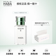 HABA鯊?fù)橛腿毡觉復(fù)榫兠廊萦妥o(hù)膚油精華油補(bǔ)水保濕敏感肌護(hù)膚 二代植物油15ml（新效期）