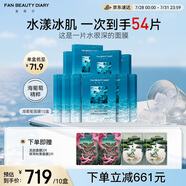 FAN BEAUTY DIARY范冰冰同款海葡萄面膜50片【10盒裝 】補水保濕舒緩 fanbeauty