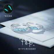 炙真銀樓情書(shū)夜光情侶對戒S925純銀戒指男女一對感情人節禮物送男女友 情侶對戒