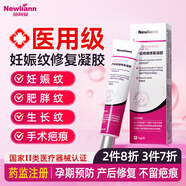 Newliann醫(yī)用妊娠紋修復(fù)霜產(chǎn)后祛疤痕修復(fù)凝膠油去除肥胖紋剖腹產(chǎn)孕婦專用