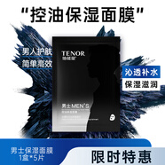 他能量 男士面膜 控油保濕補(bǔ)水抗皺修護(hù)保濕控油面膜補(bǔ)水面膜 5片