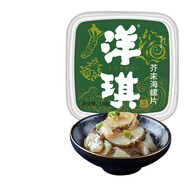 洋琪芥末海螺片150g 燒烤夜宵預(yù)制菜 海鮮下酒下飯小菜 日式料理刺身