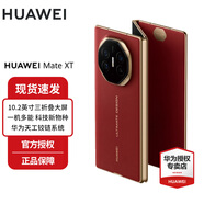 華為（HUAWEI）Mate XT 非凡大師 華為三折疊屏手機(jī) 超纖薄 巖脈紋理 10.2英寸超形態(tài)三折疊大屏 瑞紅 16GB+1TB
