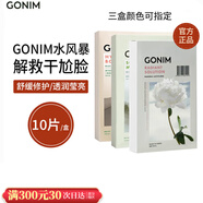 Gonim韓國(guó)Gonim覓境之源面膜積雪草補(bǔ)水保濕 補(bǔ)水+舒緩+提亮（共三盒） 30片