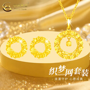 中國黃金（CHINA GOLD）黃金項鏈女士足金莫比烏斯環(huán)吊墜套情人節生日禮物馬年本命年禮物 【織夢(mèng)精美套裝】吊墜+耳釘（贈銀鏈） 約1.9g