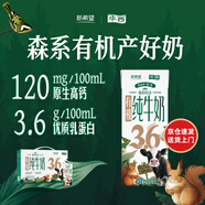 華西新希望森系牧場(chǎng)有機純牛奶200ml*10盒 3.6g乳蛋白 中秋送禮盒裝
