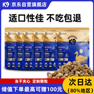 K9狗糧凍干雞肉絨夾心鮮肉酶解犬糧成幼犬通用鴨肉梨配方15kg/30斤