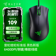 雷蛇（Razer）煉獄蝰蛇標(biāo)準(zhǔn)版 宏電競(jìng)游戲 鼠標(biāo)有線人體工學(xué)機(jī)械煉獄電腦LOL CF適用 煉獄蝰蛇標(biāo)準(zhǔn)版-黑色