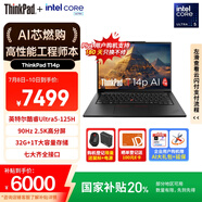 ThinkPad【國家補貼20%】T14p AI PC 酷睿Ultra5 高性能工程師本筆記本電腦 32G 1TB 2.5K 商務(wù)辦公本