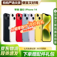 Apple iphone 蘋(píng)果14 蘋(píng)果14pro 蘋(píng)果14promax二手手機 二手蘋(píng)果手機 蘋(píng)果 iPhone14【顏色參考報告】 128G【白條免息+現貨速發(fā)】