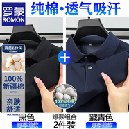 羅蒙（ROMON）100%純棉短袖t恤男夏季商務(wù)POLO翻領(lǐng)衫純色透氣半袖體恤休閑百搭 黑色+藏青色【兩件裝】 4XL 58