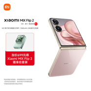 MIMIX Flip 2  驍龍 8 至尊版 4.01 英寸超大外屏 定制版流金粉 12GB+256GB 5G小折疊屏手機(jī) 