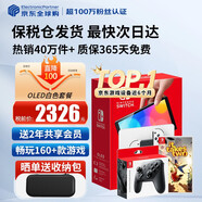 任天堂（Nintendo）【國(guó)內(nèi)保稅倉(cāng)】Switch2/1代 OLED/續(xù)航加強(qiáng)日版/港版便攜家用ns體感游戲掌機(jī) 日版OLED白色+雙人成行+Pro黑色手柄(保稅倉(cāng)