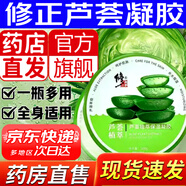 修正 蘆薈植萃保濕凝膠祛痘淡化痘印曬后修護(hù)皮膚補(bǔ)水蘆薈膏身體乳液面霜女男睡覺面膜蘆薈 修正蘆薈膠曬后修復(fù)【基礎(chǔ)護(hù)理】300g/盒