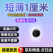 隱視界 2025新款超高清微無(wú)線攝線頭家用4K攝像頭免插電手機(jī)無(wú)網(wǎng)遠(yuǎn)程小型取證監(jiān)控器針智能錄音錄像夜視 輕薄款（圓形WiFi款+免插電+2.4GWiFi） 32g高速卡（5天循環(huán)錄像保存）