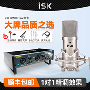 ISK BM-800電容麥克風(fēng)話筒網(wǎng)絡(luò)K歌錄音手機電腦直播外置主播喊麥設(shè)備聲卡套裝 ISK BM800+IXI A2套裝