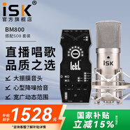 iSK BM-800電容麥克風主播直播設備全套手機全民k歌電腦唱歌電音喊麥錄音有聲書通用外置聲卡套裝 isk bm800+ickb so8套裝