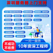 深圳上門修戴爾/惠普/聯(lián)想/華為品牌服務(wù)器電腦提供故障維修陣列配置系統(tǒng)重裝安裝及網(wǎng)絡(luò)部署修復(fù)調(diào)試服務(wù) 服務(wù)器系統(tǒng)安裝/密碼修復(fù)