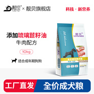 靚貝狗糧  成犬糧全犬種通用寵物狗 狗糧 10KG20斤