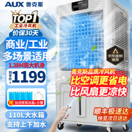 奧克斯（AUX）工業(yè)冷風機家用空調(diào)扇移動制冷風扇制冷器水冷空調(diào)加水小空調(diào)商用冷風扇 110L超大型遙控款（1.38米高）Z50AR