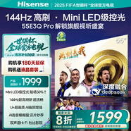 海信電視55E3Q Pro 55英寸【海信空調(diào)看球搭子，看得爽涼得快】高刷MiniLED級控光   國家補貼以舊換新