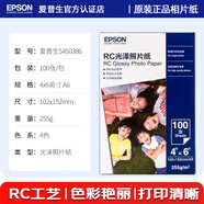 愛(ài)普生（EPSON）噴墨打印機(jī)6寸 A6 A4 A3+ 7英寸 原裝相紙 照片紙 色彩鮮艷打印清晰 RC亞光高光澤相片紙 原裝6寸丨100張丨RC光澤丨S450386