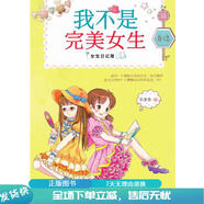 正版舊書(shū) 女生日記簿·自信：我不是完美女生