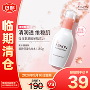 蜜濃（MINON）氨基酸滋潤(rùn)保濕化妝水I150g清透爽膚水（效期到2026.5.16）