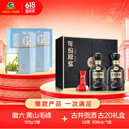 酒 古20禮盒52度500ml*2瓶+徽六 黃山毛峰125g*2罐